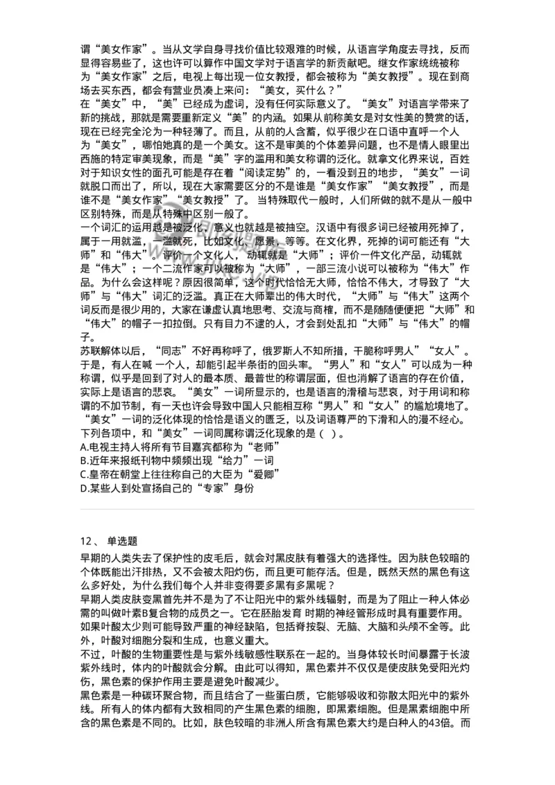 369003-第三章文章阅读-173596_军队文职(1)_01.军队文职真题-专业课_（全）版本一（历年真题+章节练习+模拟题）_公共科目(军队文职)_章节练习_纯题目