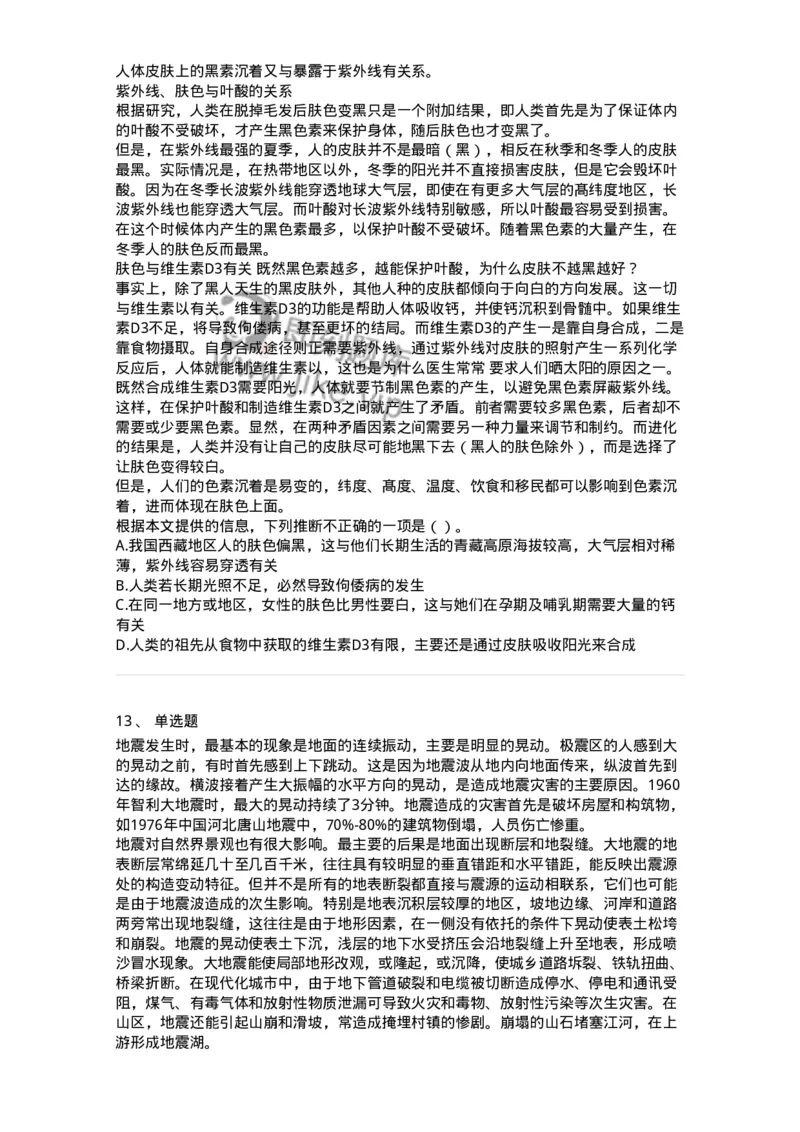 369003-第三章文章阅读-173596_军队文职(1)_01.军队文职真题-专业课_（全）版本一（历年真题+章节练习+模拟题）_公共科目(军队文职)_章节练习_纯题目