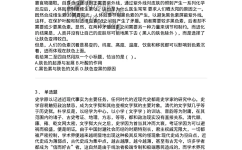 369003-第三章文章阅读-173596_军队文职(1)_01.军队文职真题-专业课_（全）版本一（历年真题+章节练习+模拟题）_公共科目(军队文职)_章节练习_纯题目