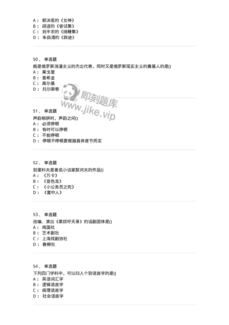 0-军队文职人员招聘《汉语言文学》预测试题一-325779_军队文职(1)_01.军队文职真题-专业课_（全）版本一（历年真题+章节练习+模拟题）_汉语言文学(军队文职)_预测模拟_纯题目