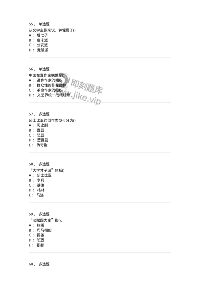 0-军队文职人员招聘《汉语言文学》预测试题一-325779_军队文职(1)_01.军队文职真题-专业课_（全）版本一（历年真题+章节练习+模拟题）_汉语言文学(军队文职)_预测模拟_纯题目
