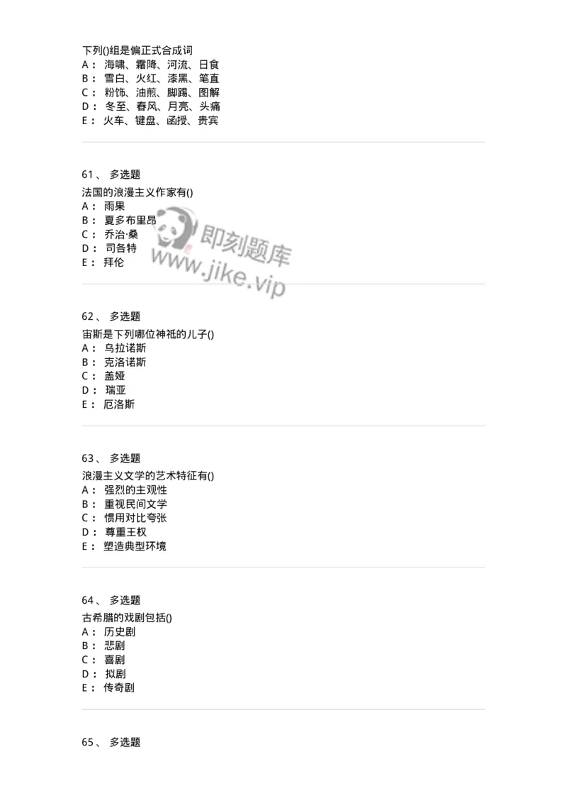 0-军队文职人员招聘《汉语言文学》预测试题一-325779_军队文职(1)_01.军队文职真题-专业课_（全）版本一（历年真题+章节练习+模拟题）_汉语言文学(军队文职)_预测模拟_纯题目