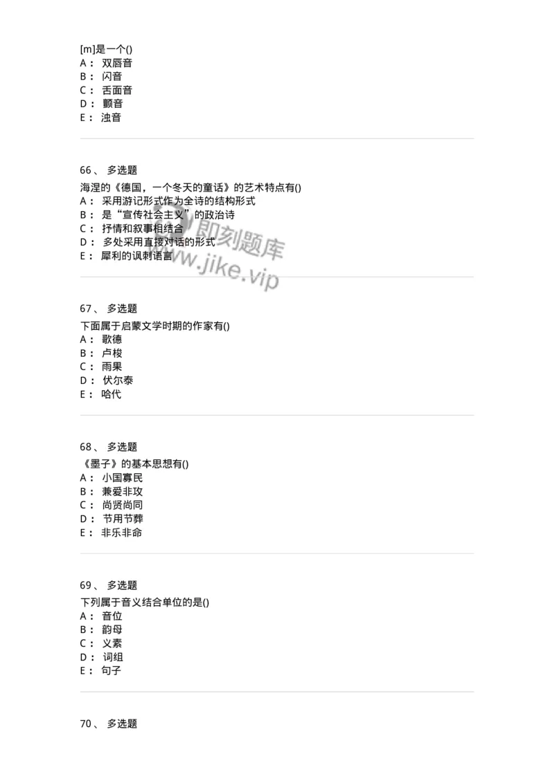 0-军队文职人员招聘《汉语言文学》预测试题一-325779_军队文职(1)_01.军队文职真题-专业课_（全）版本一（历年真题+章节练习+模拟题）_汉语言文学(军队文职)_预测模拟_纯题目