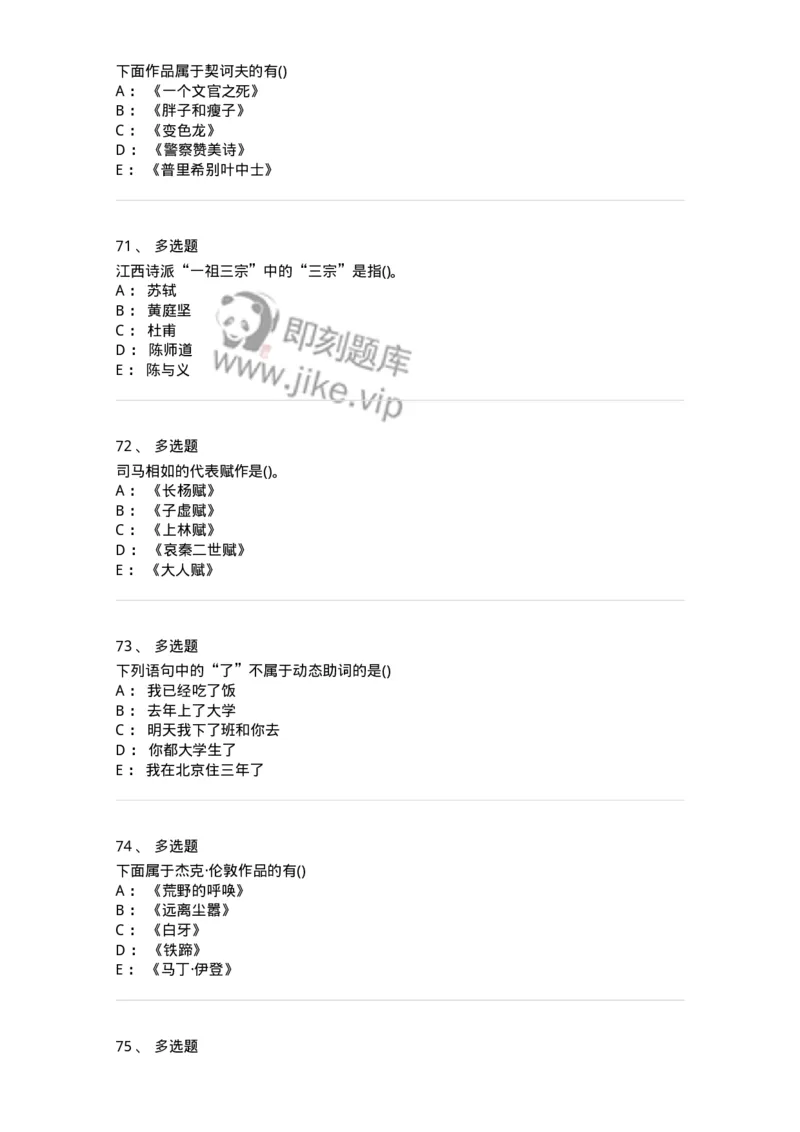 0-军队文职人员招聘《汉语言文学》预测试题一-325779_军队文职(1)_01.军队文职真题-专业课_（全）版本一（历年真题+章节练习+模拟题）_汉语言文学(军队文职)_预测模拟_纯题目