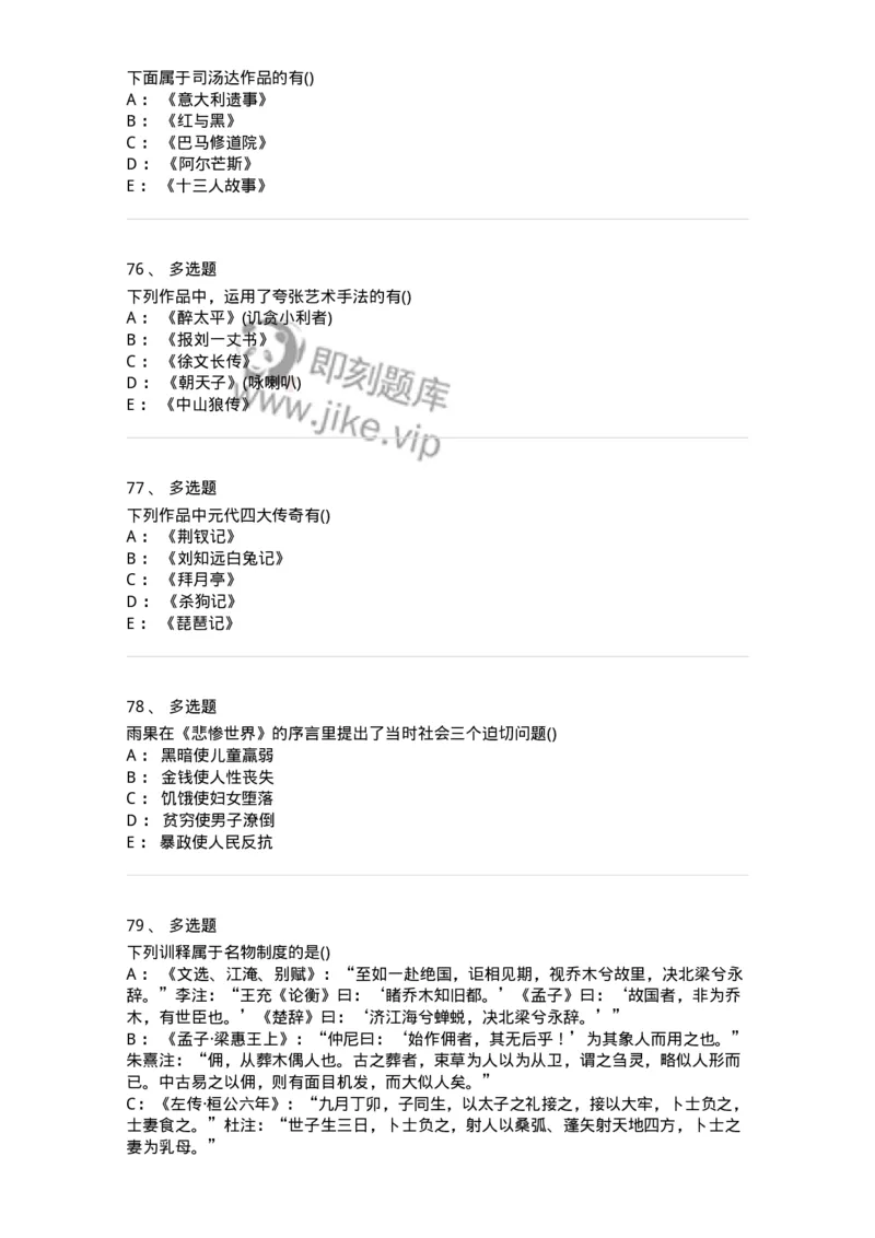 0-军队文职人员招聘《汉语言文学》预测试题一-325779_军队文职(1)_01.军队文职真题-专业课_（全）版本一（历年真题+章节练习+模拟题）_汉语言文学(军队文职)_预测模拟_纯题目