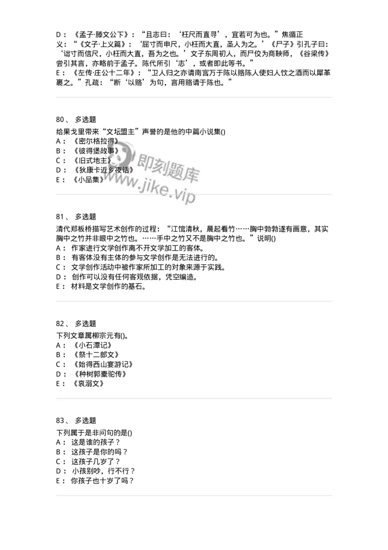 0-军队文职人员招聘《汉语言文学》预测试题一-325779_军队文职(1)_01.军队文职真题-专业课_（全）版本一（历年真题+章节练习+模拟题）_汉语言文学(军队文职)_预测模拟_纯题目