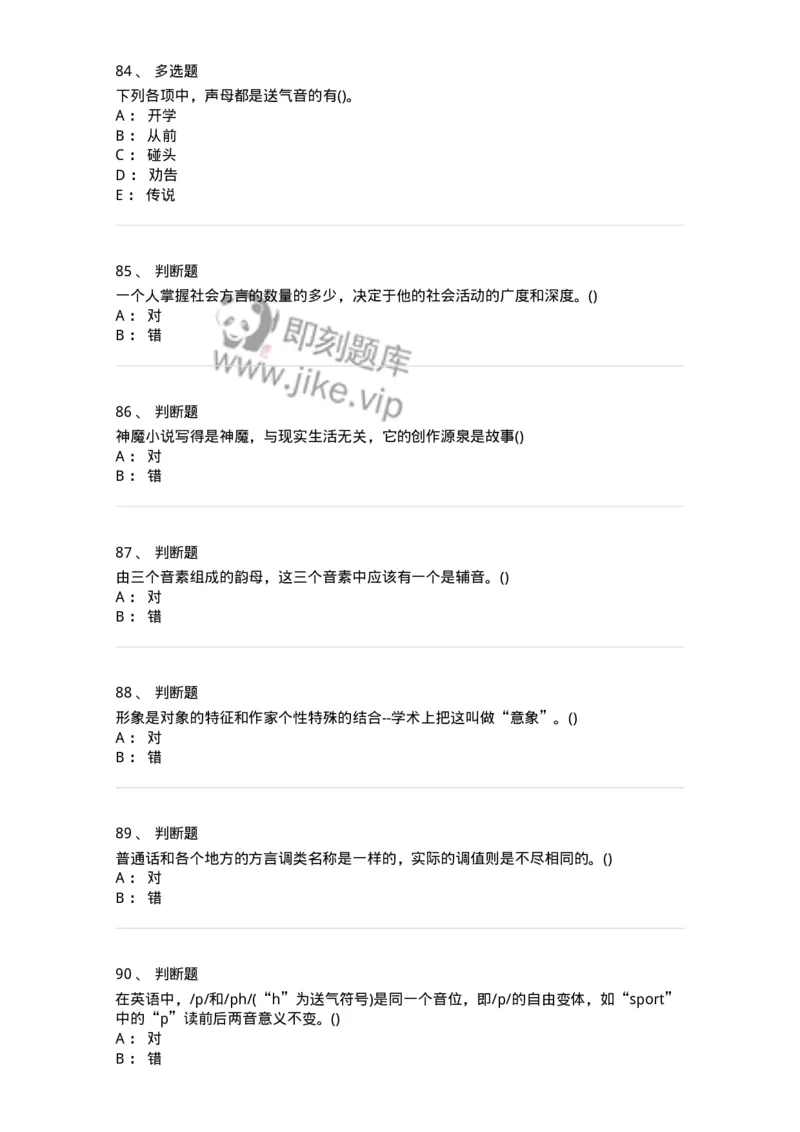 0-军队文职人员招聘《汉语言文学》预测试题一-325779_军队文职(1)_01.军队文职真题-专业课_（全）版本一（历年真题+章节练习+模拟题）_汉语言文学(军队文职)_预测模拟_纯题目