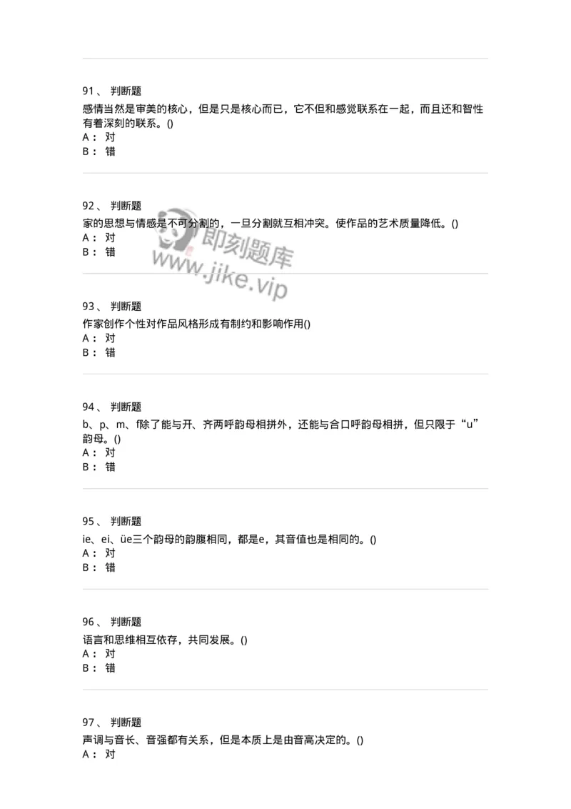 0-军队文职人员招聘《汉语言文学》预测试题一-325779_军队文职(1)_01.军队文职真题-专业课_（全）版本一（历年真题+章节练习+模拟题）_汉语言文学(军队文职)_预测模拟_纯题目