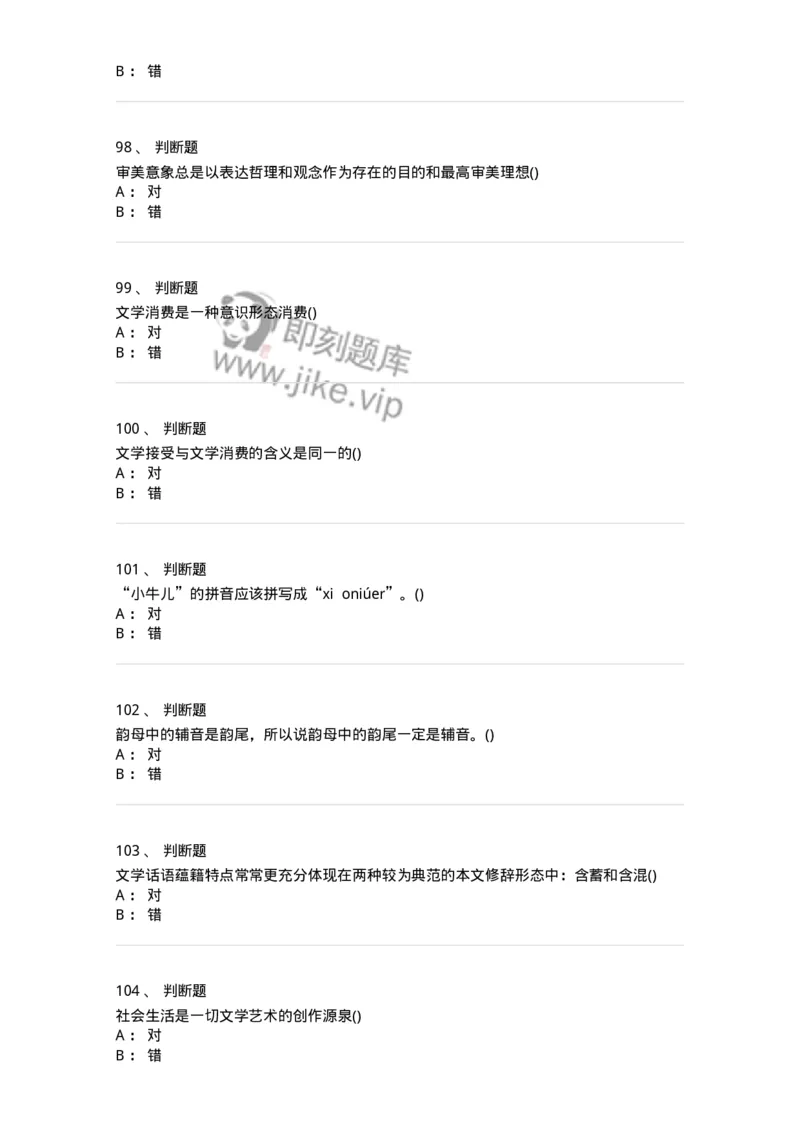 0-军队文职人员招聘《汉语言文学》预测试题一-325779_军队文职(1)_01.军队文职真题-专业课_（全）版本一（历年真题+章节练习+模拟题）_汉语言文学(军队文职)_预测模拟_纯题目