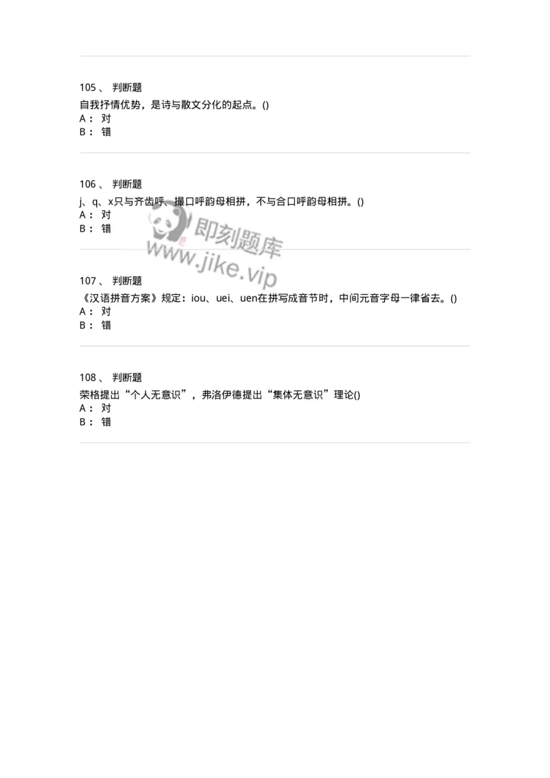 0-军队文职人员招聘《汉语言文学》预测试题一-325779_军队文职(1)_01.军队文职真题-专业课_（全）版本一（历年真题+章节练习+模拟题）_汉语言文学(军队文职)_预测模拟_纯题目