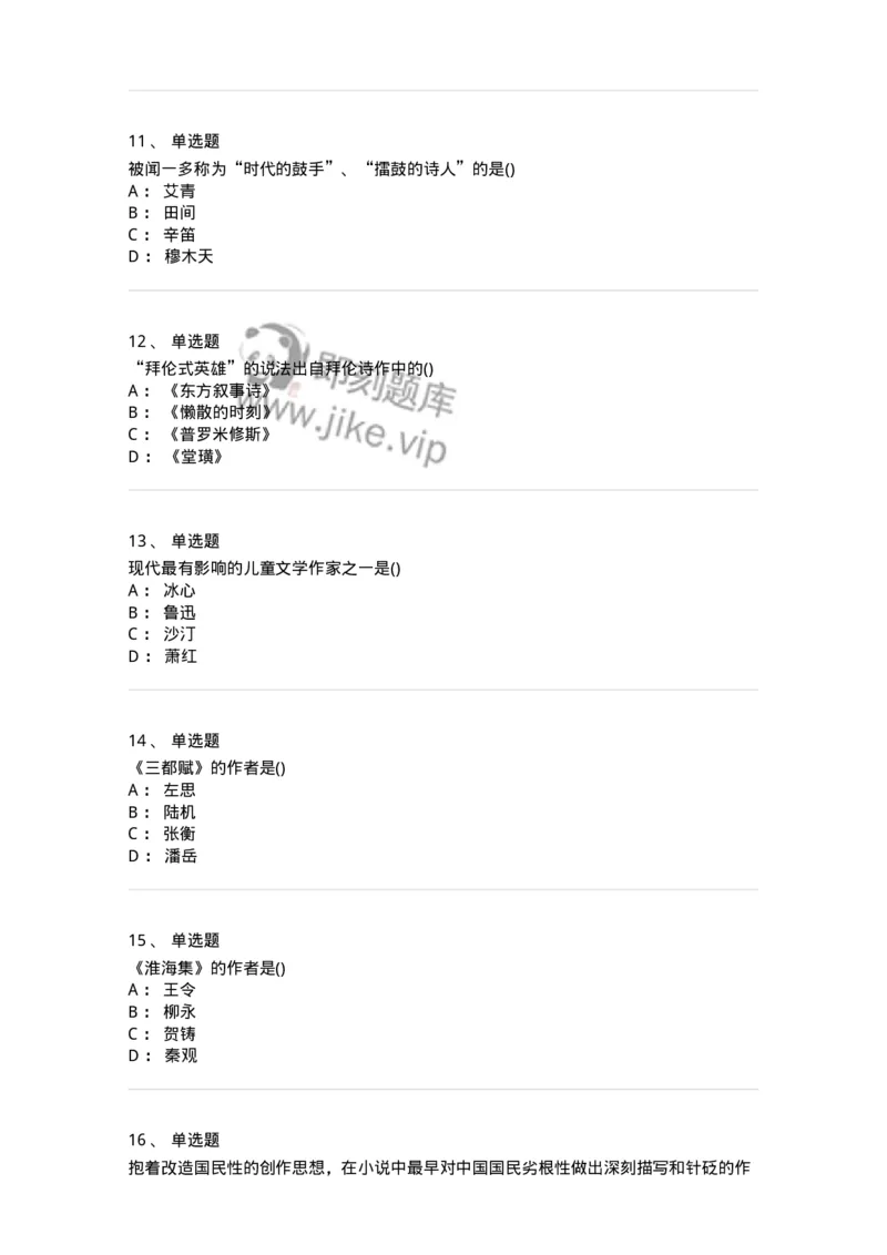 0-军队文职人员招聘《汉语言文学》预测试题一-325779_军队文职(1)_01.军队文职真题-专业课_（全）版本一（历年真题+章节练习+模拟题）_汉语言文学(军队文职)_预测模拟_纯题目