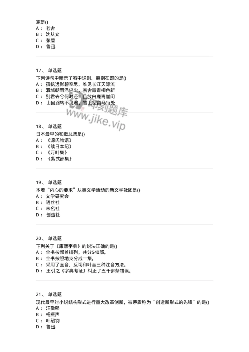 0-军队文职人员招聘《汉语言文学》预测试题一-325779_军队文职(1)_01.军队文职真题-专业课_（全）版本一（历年真题+章节练习+模拟题）_汉语言文学(军队文职)_预测模拟_纯题目