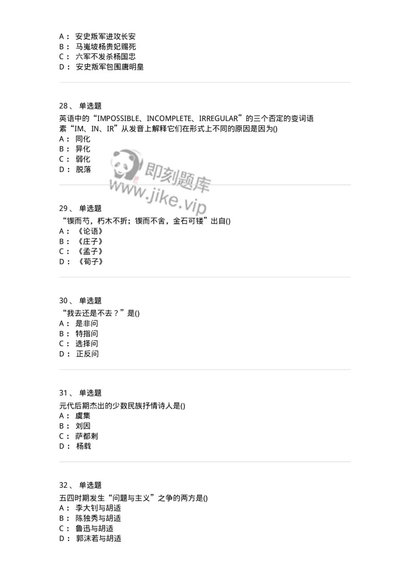 0-军队文职人员招聘《汉语言文学》预测试题一-325779_军队文职(1)_01.军队文职真题-专业课_（全）版本一（历年真题+章节练习+模拟题）_汉语言文学(军队文职)_预测模拟_纯题目