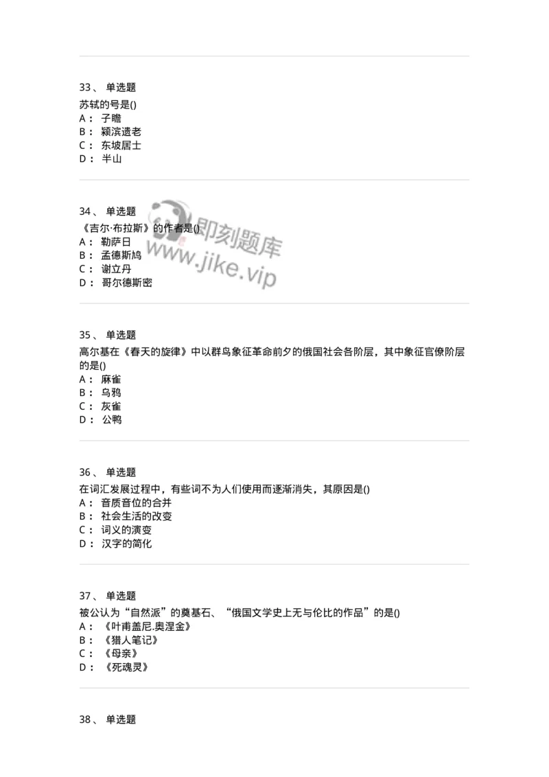 0-军队文职人员招聘《汉语言文学》预测试题一-325779_军队文职(1)_01.军队文职真题-专业课_（全）版本一（历年真题+章节练习+模拟题）_汉语言文学(军队文职)_预测模拟_纯题目