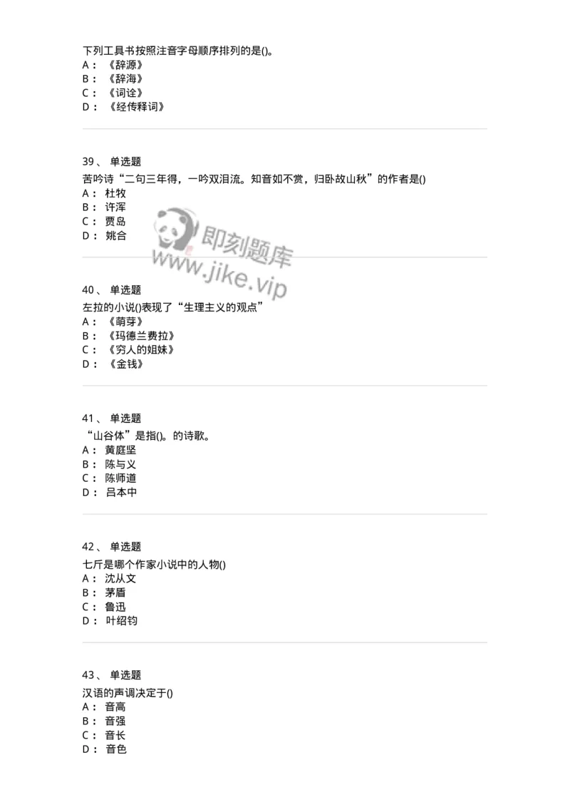 0-军队文职人员招聘《汉语言文学》预测试题一-325779_军队文职(1)_01.军队文职真题-专业课_（全）版本一（历年真题+章节练习+模拟题）_汉语言文学(军队文职)_预测模拟_纯题目