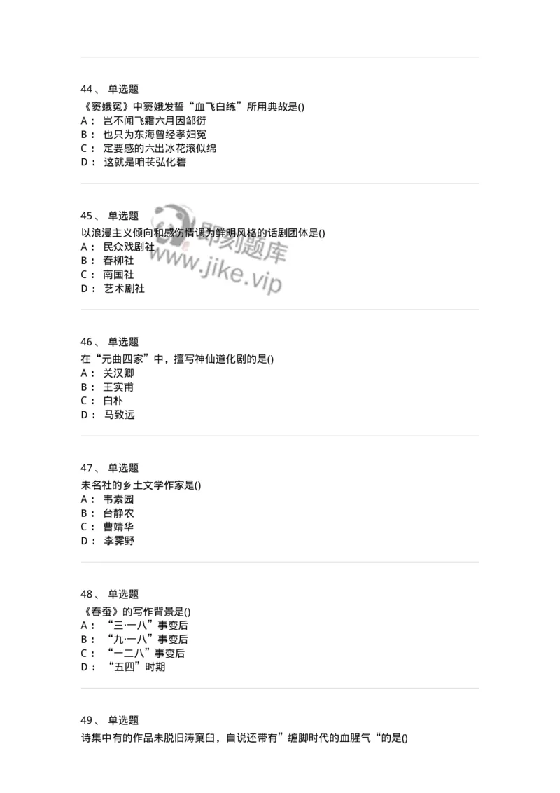 0-军队文职人员招聘《汉语言文学》预测试题一-325779_军队文职(1)_01.军队文职真题-专业课_（全）版本一（历年真题+章节练习+模拟题）_汉语言文学(军队文职)_预测模拟_纯题目