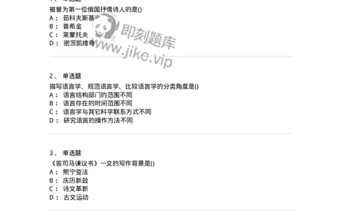 0-军队文职人员招聘《汉语言文学》预测试题一-325779_军队文职(1)_01.军队文职真题-专业课_（全）版本一（历年真题+章节练习+模拟题）_汉语言文学(军队文职)_预测模拟_纯题目