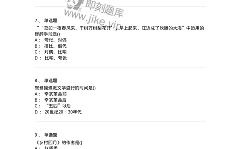 0-军队文职人员招聘《汉语言文学》预测试题一-325779_军队文职(1)_01.军队文职真题-专业课_（全）版本一（历年真题+章节练习+模拟题）_汉语言文学(军队文职)_预测模拟_纯题目