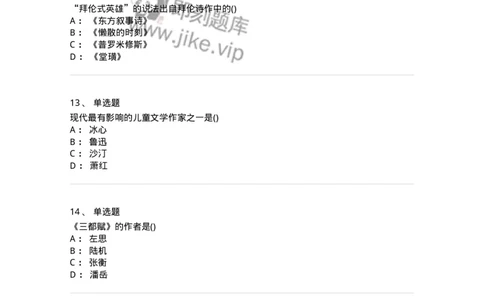 0-军队文职人员招聘《汉语言文学》预测试题一-325779_军队文职(1)_01.军队文职真题-专业课_（全）版本一（历年真题+章节练习+模拟题）_汉语言文学(军队文职)_预测模拟_纯题目