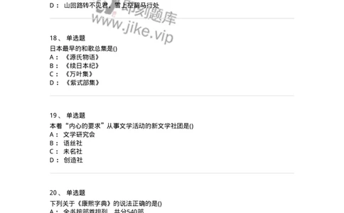 0-军队文职人员招聘《汉语言文学》预测试题一-325779_军队文职(1)_01.军队文职真题-专业课_（全）版本一（历年真题+章节练习+模拟题）_汉语言文学(军队文职)_预测模拟_纯题目