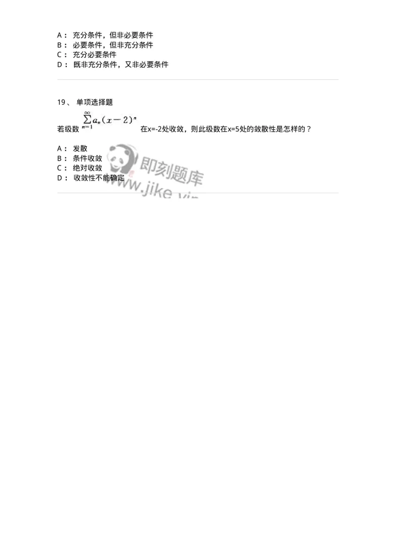 605007-(六)级数-174078_军队文职(1)_01.军队文职真题-专业课_（全）版本一（历年真题+章节练习+模拟题）_数学2(军队文职)_章节练习_纯题目