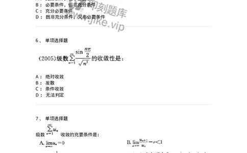 605007-(六)级数-174078_军队文职(1)_01.军队文职真题-专业课_（全）版本一（历年真题+章节练习+模拟题）_数学2(军队文职)_章节练习_纯题目