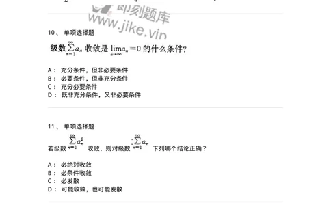 605007-(六)级数-174078_军队文职(1)_01.军队文职真题-专业课_（全）版本一（历年真题+章节练习+模拟题）_数学2(军队文职)_章节练习_纯题目