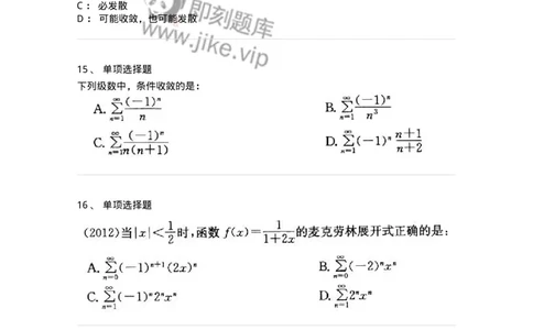 605007-(六)级数-174078_军队文职(1)_01.军队文职真题-专业课_（全）版本一（历年真题+章节练习+模拟题）_数学2(军队文职)_章节练习_纯题目