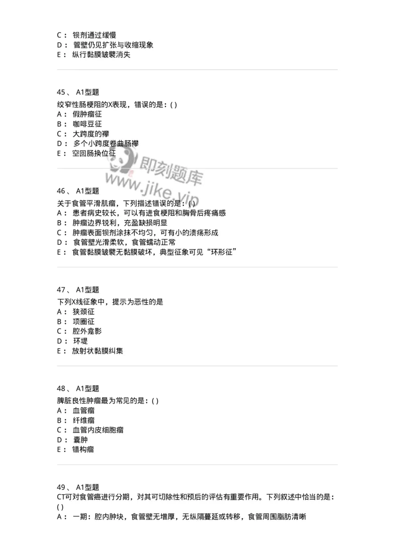 813006-腹部影像诊断-174646_军队文职(1)_01.军队文职真题-专业课_（全）版本一（历年真题+章节练习+模拟题）_医学影像技术(军队文职)_章节练习_纯题目