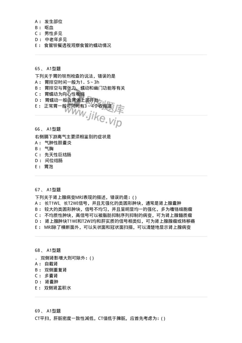 813006-腹部影像诊断-174646_军队文职(1)_01.军队文职真题-专业课_（全）版本一（历年真题+章节练习+模拟题）_医学影像技术(军队文职)_章节练习_纯题目