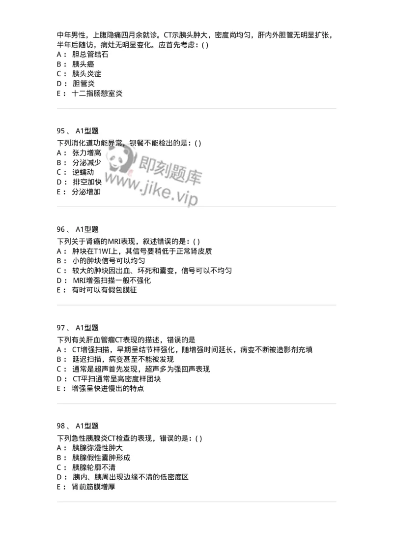 813006-腹部影像诊断-174646_军队文职(1)_01.军队文职真题-专业课_（全）版本一（历年真题+章节练习+模拟题）_医学影像技术(军队文职)_章节练习_纯题目