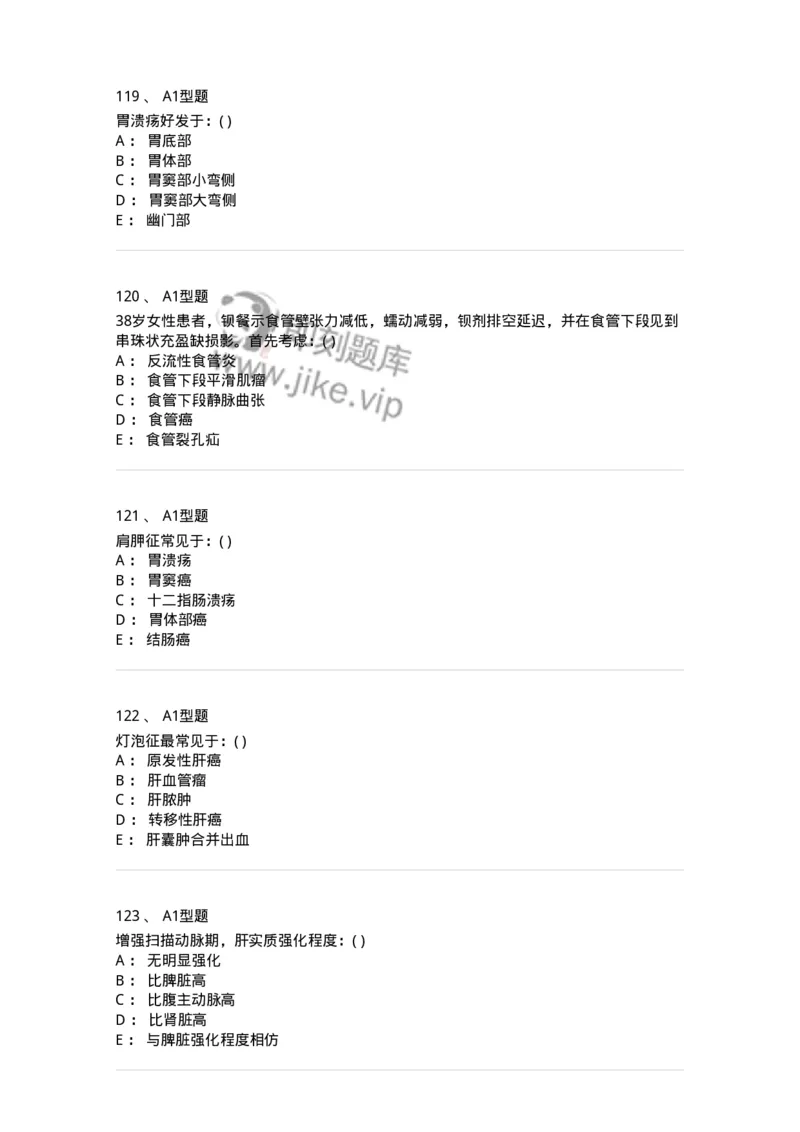 813006-腹部影像诊断-174646_军队文职(1)_01.军队文职真题-专业课_（全）版本一（历年真题+章节练习+模拟题）_医学影像技术(军队文职)_章节练习_纯题目