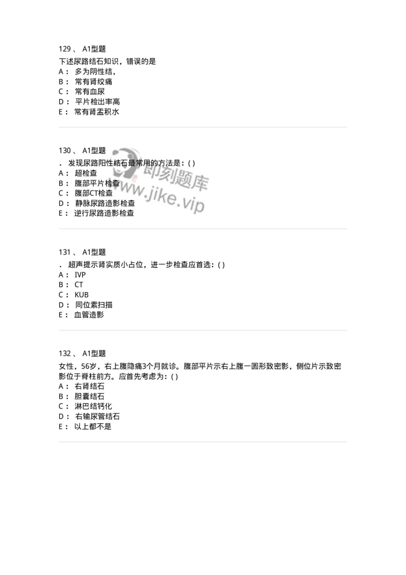 813006-腹部影像诊断-174646_军队文职(1)_01.军队文职真题-专业课_（全）版本一（历年真题+章节练习+模拟题）_医学影像技术(军队文职)_章节练习_纯题目