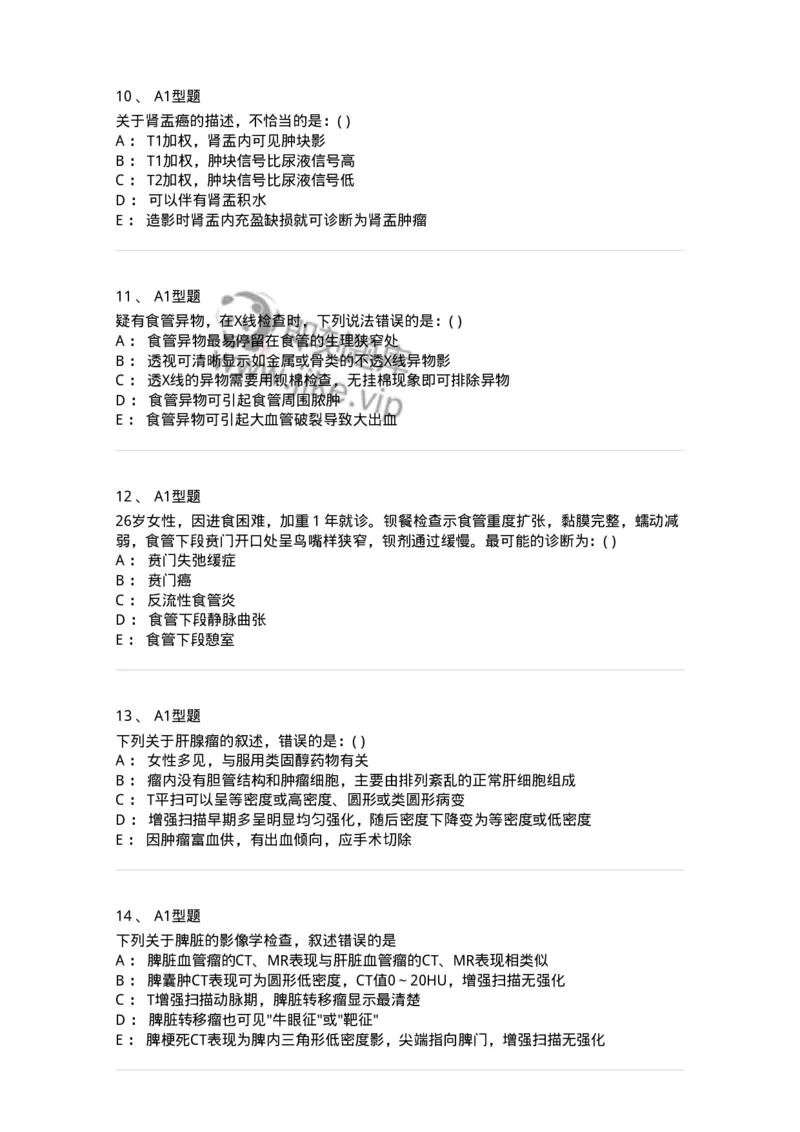 813006-腹部影像诊断-174646_军队文职(1)_01.军队文职真题-专业课_（全）版本一（历年真题+章节练习+模拟题）_医学影像技术(军队文职)_章节练习_纯题目