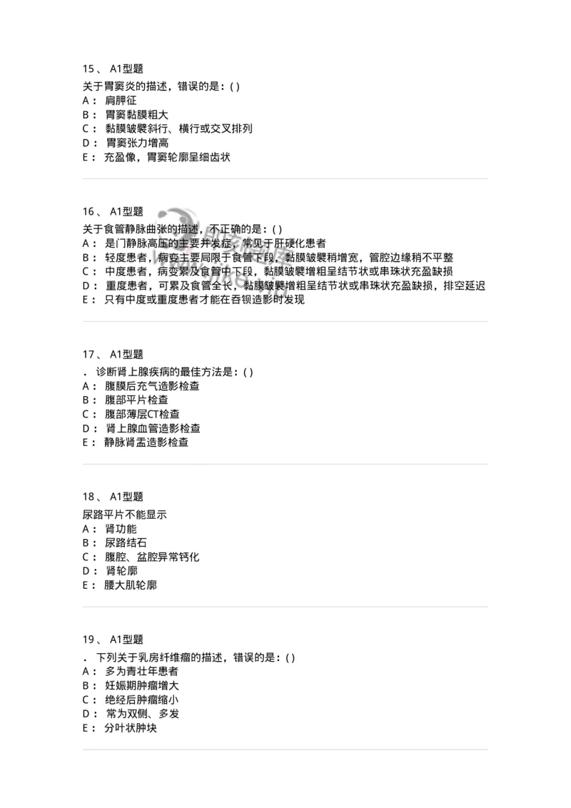 813006-腹部影像诊断-174646_军队文职(1)_01.军队文职真题-专业课_（全）版本一（历年真题+章节练习+模拟题）_医学影像技术(军队文职)_章节练习_纯题目