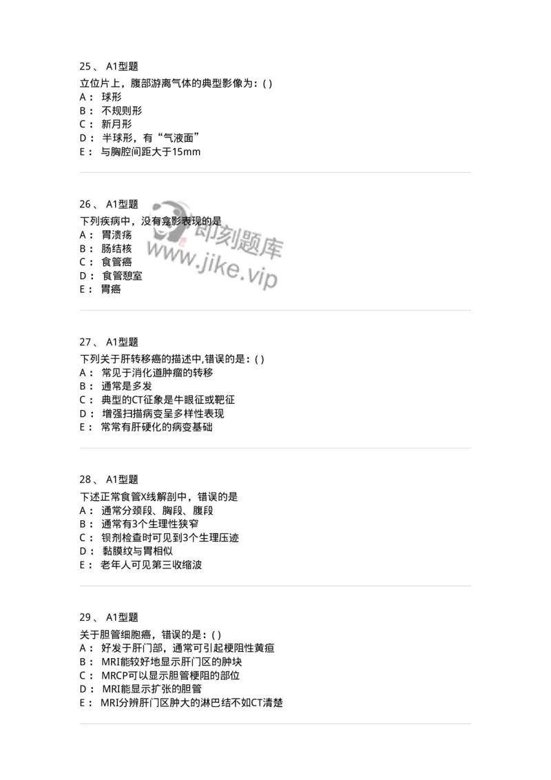 813006-腹部影像诊断-174646_军队文职(1)_01.军队文职真题-专业课_（全）版本一（历年真题+章节练习+模拟题）_医学影像技术(军队文职)_章节练习_纯题目