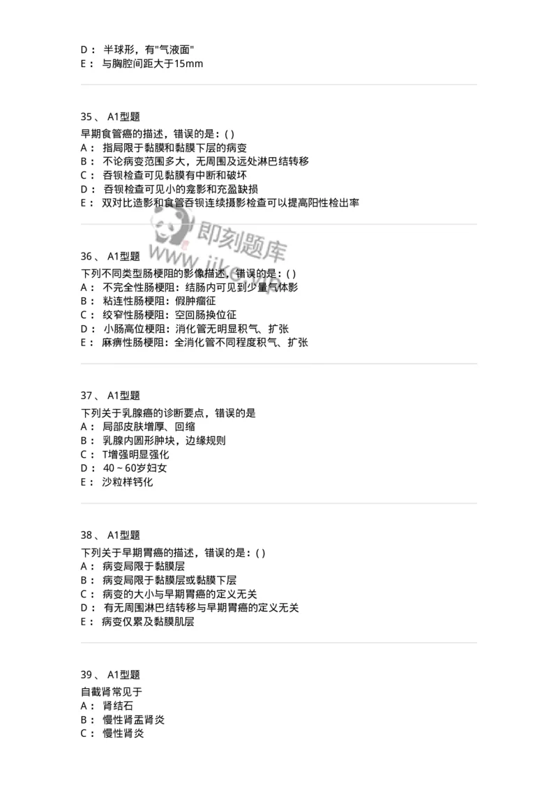 813006-腹部影像诊断-174646_军队文职(1)_01.军队文职真题-专业课_（全）版本一（历年真题+章节练习+模拟题）_医学影像技术(军队文职)_章节练习_纯题目