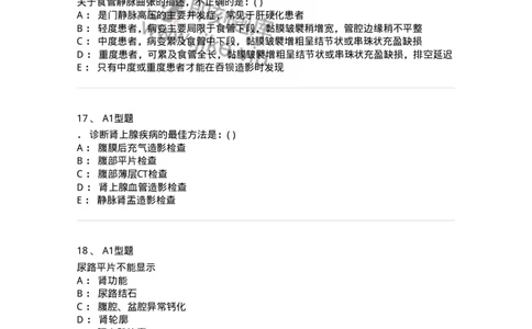 813006-腹部影像诊断-174646_军队文职(1)_01.军队文职真题-专业课_（全）版本一（历年真题+章节练习+模拟题）_医学影像技术(军队文职)_章节练习_纯题目