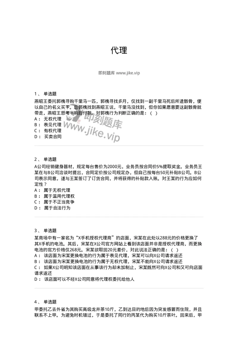 5040205-代理-193705_军队文职(1)_01.军队文职真题-专业课_（全）版本一（历年真题+章节练习+模拟题）_法学(军队文职)_章节练习_纯题目