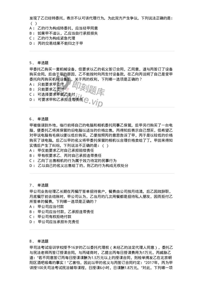 5040205-代理-193705_军队文职(1)_01.军队文职真题-专业课_（全）版本一（历年真题+章节练习+模拟题）_法学(军队文职)_章节练习_纯题目