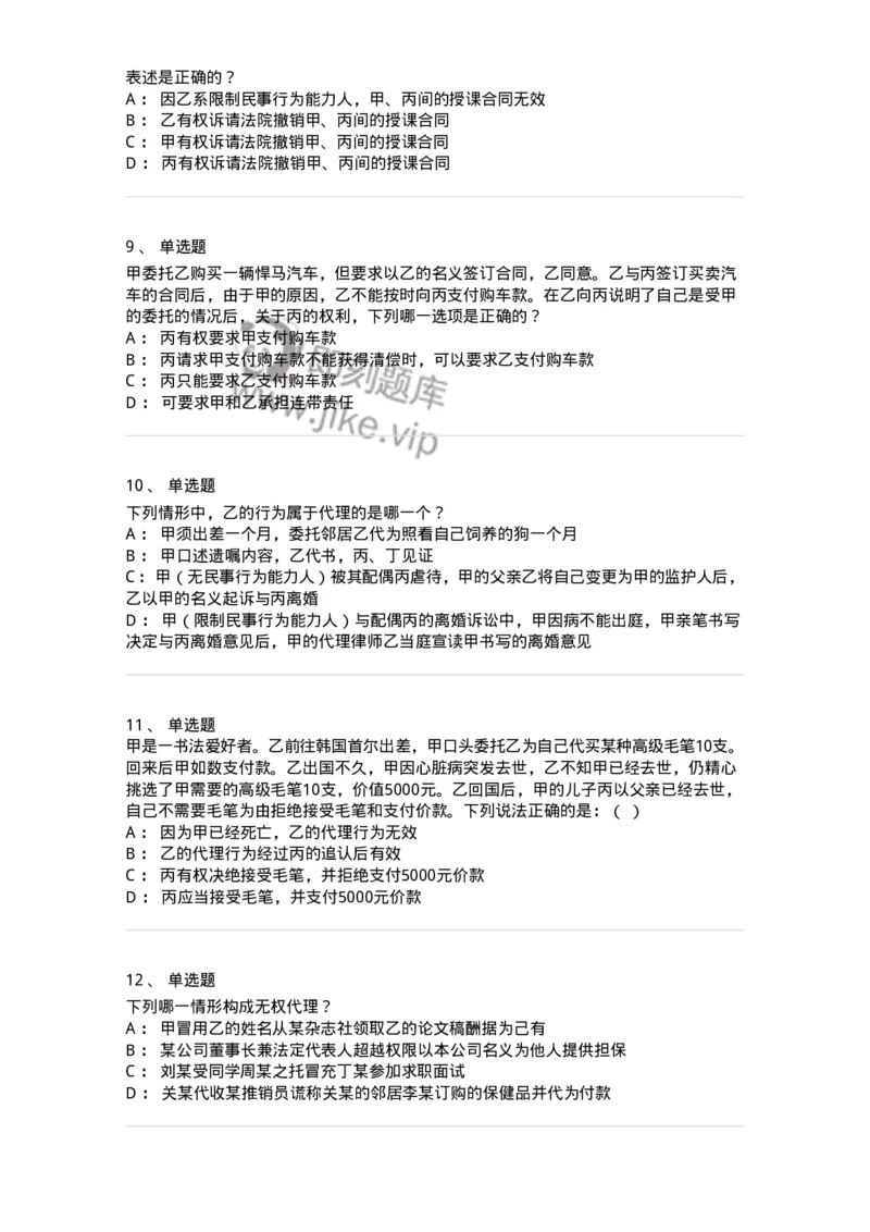 5040205-代理-193705_军队文职(1)_01.军队文职真题-专业课_（全）版本一（历年真题+章节练习+模拟题）_法学(军队文职)_章节练习_纯题目