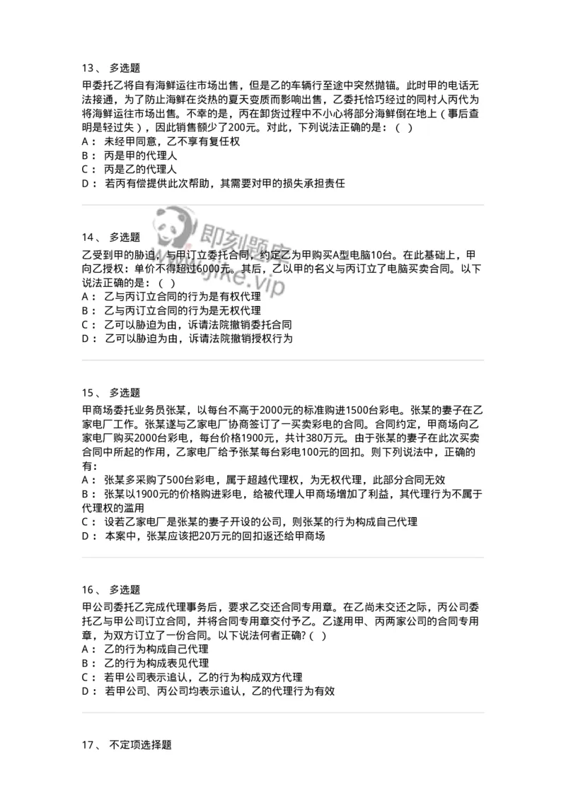 5040205-代理-193705_军队文职(1)_01.军队文职真题-专业课_（全）版本一（历年真题+章节练习+模拟题）_法学(军队文职)_章节练习_纯题目