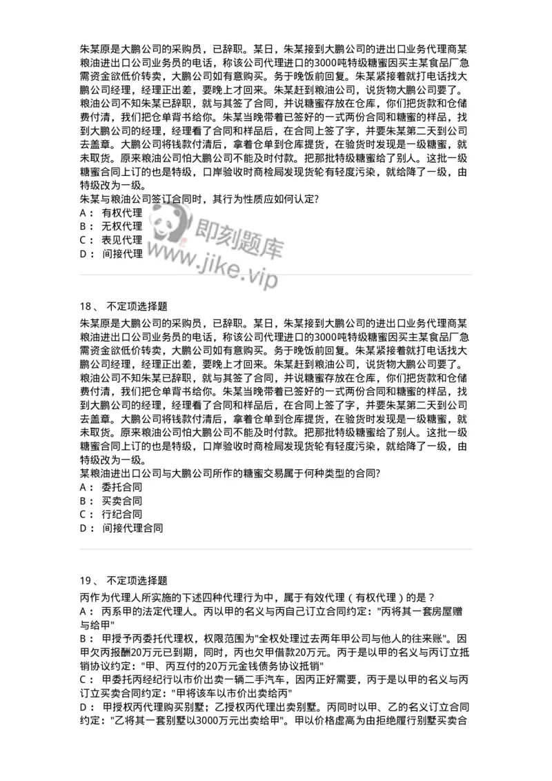 5040205-代理-193705_军队文职(1)_01.军队文职真题-专业课_（全）版本一（历年真题+章节练习+模拟题）_法学(军队文职)_章节练习_纯题目