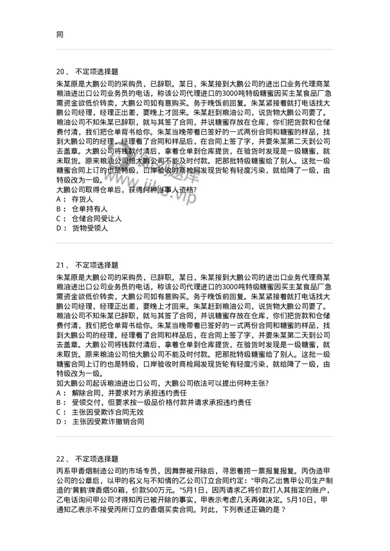 5040205-代理-193705_军队文职(1)_01.军队文职真题-专业课_（全）版本一（历年真题+章节练习+模拟题）_法学(军队文职)_章节练习_纯题目