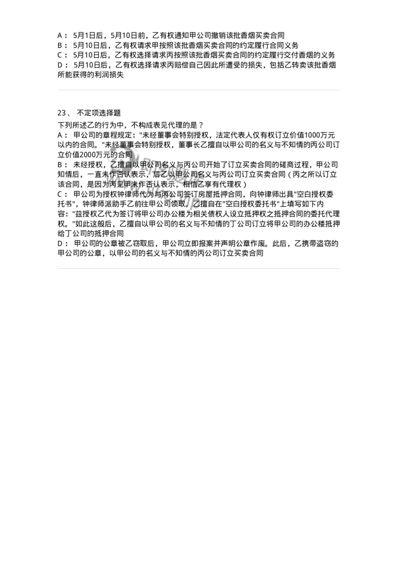 5040205-代理-193705_军队文职(1)_01.军队文职真题-专业课_（全）版本一（历年真题+章节练习+模拟题）_法学(军队文职)_章节练习_纯题目