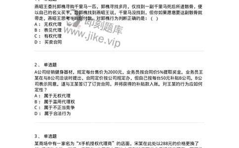 5040205-代理-193705_军队文职(1)_01.军队文职真题-专业课_（全）版本一（历年真题+章节练习+模拟题）_法学(军队文职)_章节练习_纯题目