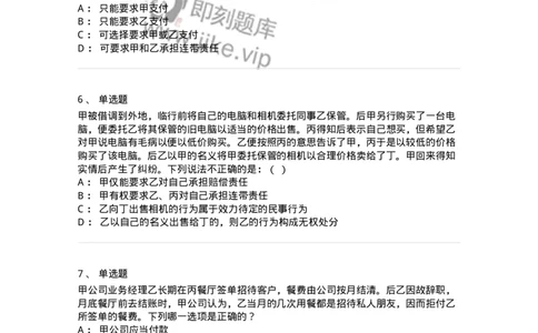 5040205-代理-193705_军队文职(1)_01.军队文职真题-专业课_（全）版本一（历年真题+章节练习+模拟题）_法学(军队文职)_章节练习_纯题目