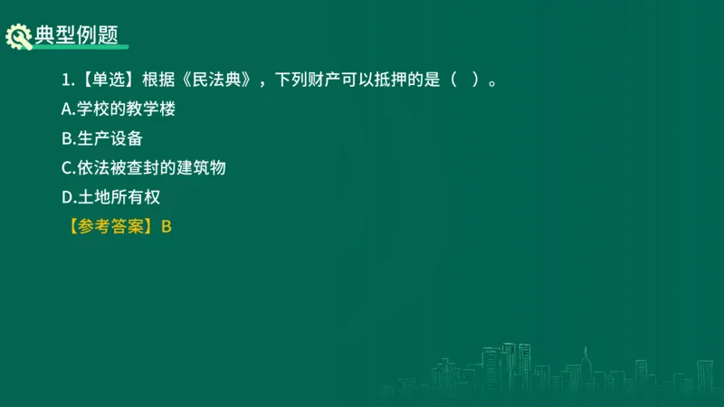25年一建《工程法规》精讲第1章5~9节讲义在线版_2026年一建法规_2025年一建法规SVIP_02-基础精讲✿高端面授✿深度强化_22-法规《教材精讲班》刘老师YL