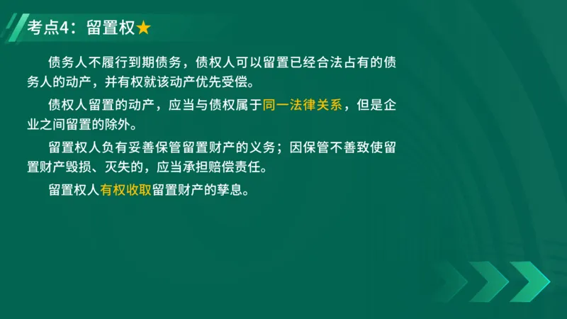 25年一建《工程法规》精讲第1章5~9节讲义在线版_2026年一建法规_2025年一建法规SVIP_02-基础精讲✿高端面授✿深度强化_22-法规《教材精讲班》刘老师YL