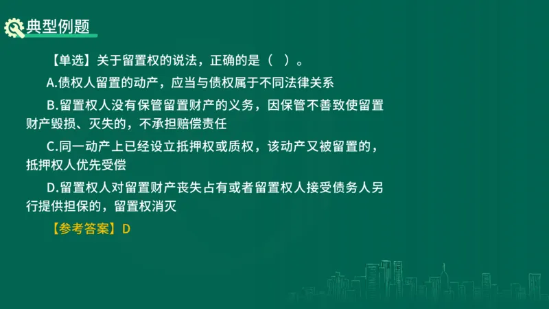 25年一建《工程法规》精讲第1章5~9节讲义在线版_2026年一建法规_2025年一建法规SVIP_02-基础精讲✿高端面授✿深度强化_22-法规《教材精讲班》刘老师YL